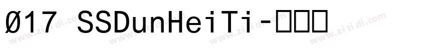 017 SSDunHeiTi字体转换